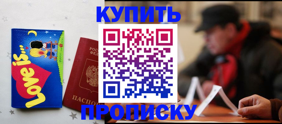 прописка в квартире в Грязовце